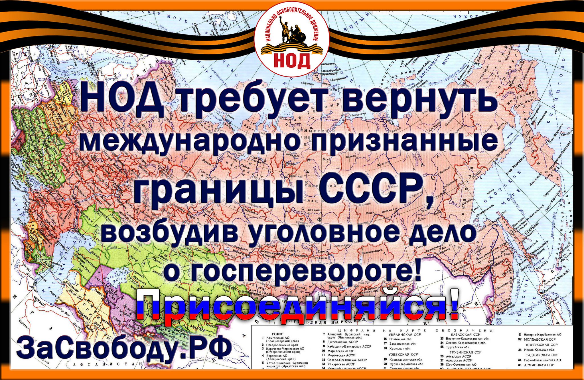 НОД Воронеж (Официальный сайт). Национально-Освободительное Движение в  Воронеже